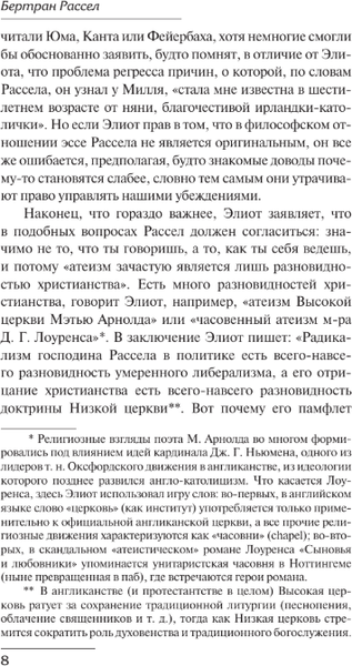 Изображение товара Нехудожественная книга АСТ Почему я не христианин, твердая обложка (Рассел Бертран )