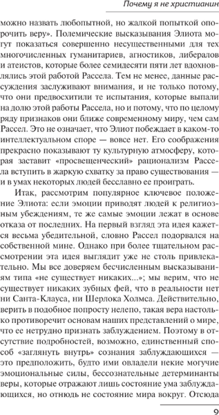 Изображение товара Нехудожественная книга АСТ Почему я не христианин, твердая обложка (Рассел Бертран )