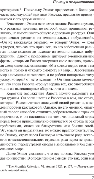Изображение товара Нехудожественная книга АСТ Почему я не христианин, твердая обложка (Рассел Бертран )