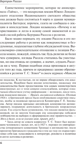 Изображение товара Нехудожественная книга АСТ Почему я не христианин, твердая обложка (Рассел Бертран )