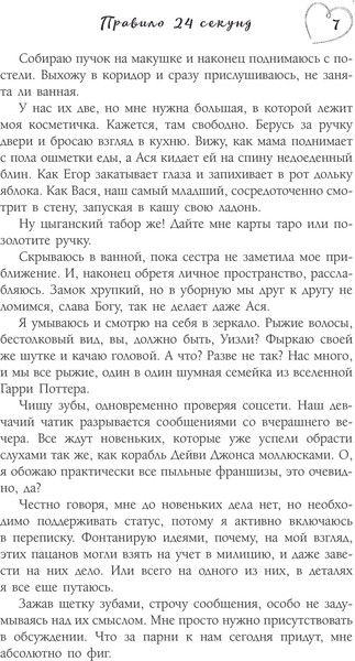 Изображение товара Книга АСТ Правило 24 секунд (Артеева Юля)