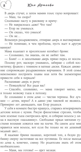Изображение товара Книга АСТ Правило 24 секунд (Артеева Юля)