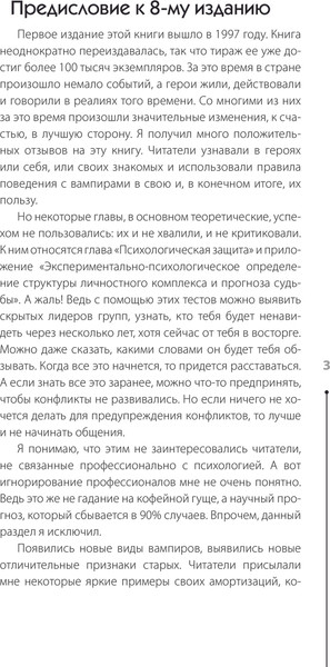 Изображение товара Книга АСТ Психологический вампиризм, мягкая обложка (Литвак Михаил)