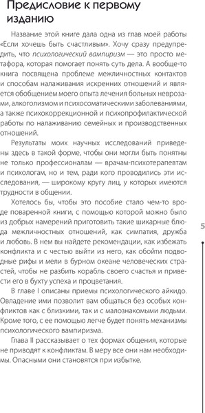 Изображение товара Книга АСТ Психологический вампиризм, мягкая обложка (Литвак Михаил)