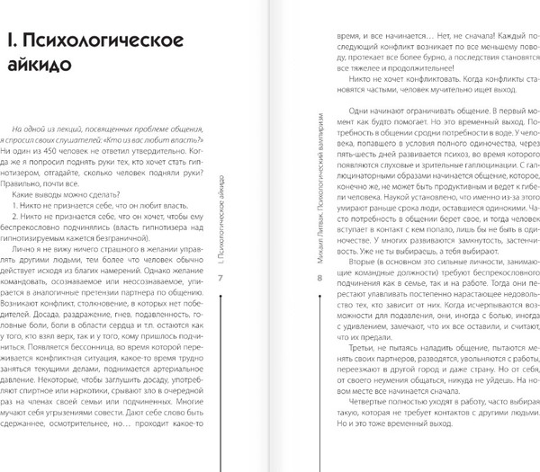 Изображение товара Книга АСТ Психологический вампиризм, твердая обложка (Литвак Михаил)