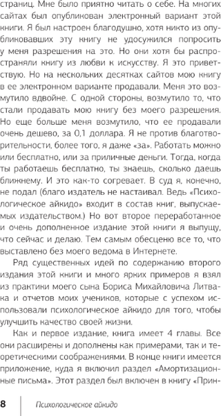 Изображение товара Книга АСТ Психологическое айкидо, мягкая обложка (Литвак Михаил)