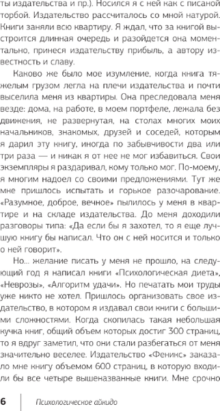 Изображение товара Книга АСТ Психологическое айкидо, мягкая обложка (Литвак Михаил)