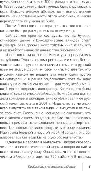 Изображение товара Книга АСТ Психологическое айкидо, мягкая обложка (Литвак Михаил)