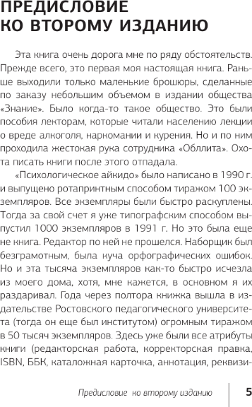 Изображение товара Книга АСТ Психологическое айкидо, мягкая обложка (Литвак Михаил)