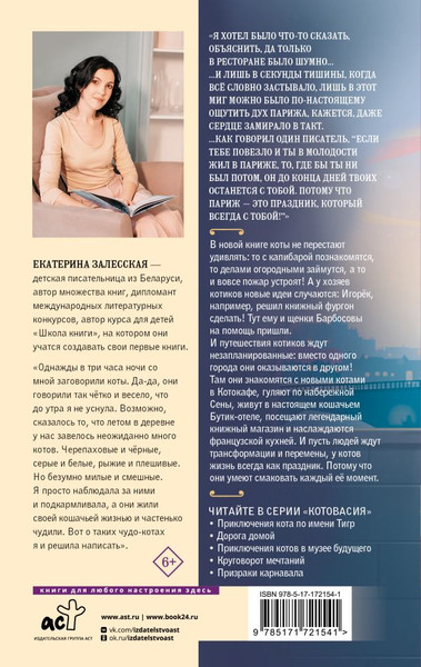 Изображение товара Книга АСТ Котовасия. Праздник, который всегда с котом, твердая обложка (Залесская Екатерина)