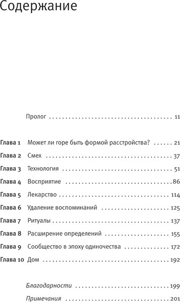 Изображение товара Книга АСТ Средство от горя (Делистрати Коди)