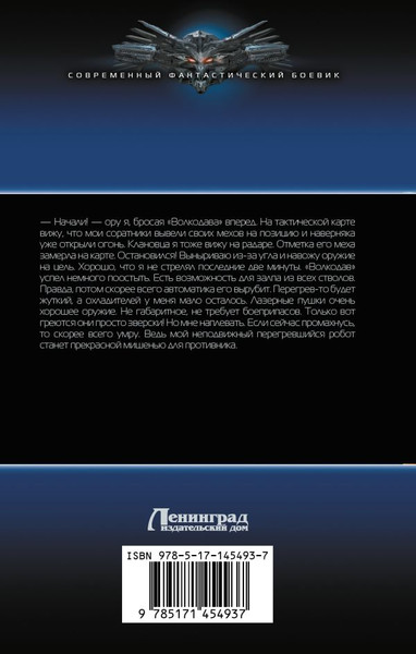 Изображение товара Книга АСТ Судьба мехвоина, твердая обложка (Колмаков Владислав)