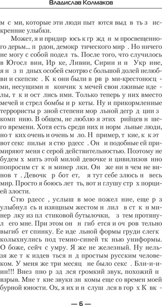 Изображение товара Книга АСТ Судьба мехвоина, твердая обложка (Колмаков Владислав)