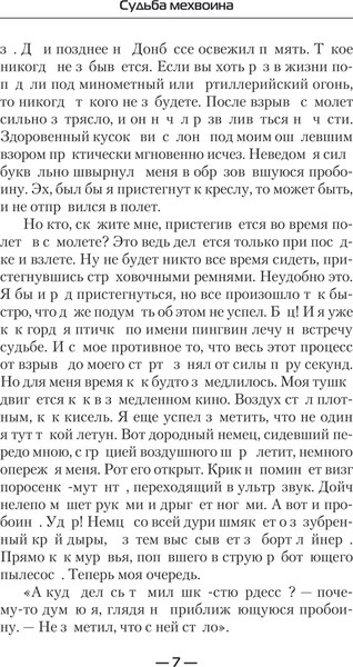 Изображение товара Книга АСТ Судьба мехвоина, твердая обложка (Колмаков Владислав)