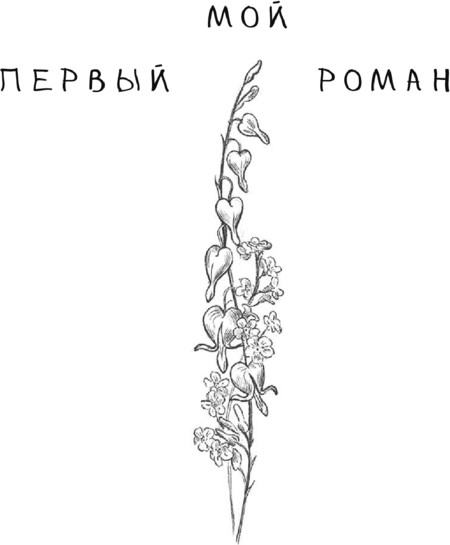 Изображение товара Книга АСТ Целься в сердце, твердая обложка (	Габова Елена)