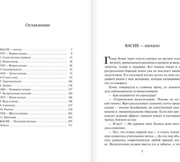 Изображение товара Книга АСТ Цепи Эймерика, твердая обложка (Эванджелисти Валерио)
