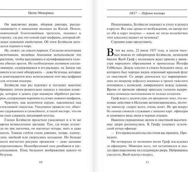 Изображение товара Книга АСТ Цепи Эймерика, твердая обложка (Эванджелисти Валерио)