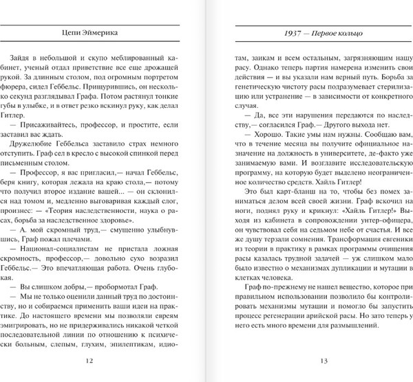 Изображение товара Книга АСТ Цепи Эймерика, твердая обложка (Эванджелисти Валерио)