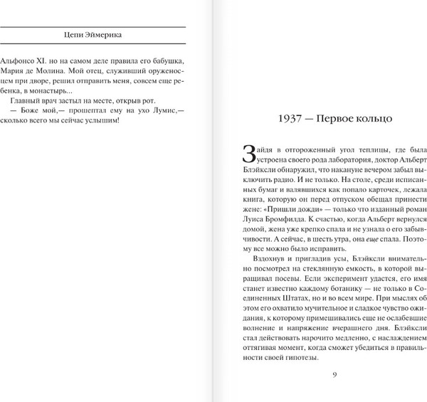 Изображение товара Книга АСТ Цепи Эймерика, твердая обложка (Эванджелисти Валерио)