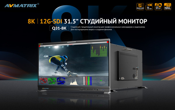 Изображение товара Монитор для камеры Avmatrix BSM315-8K / 31872