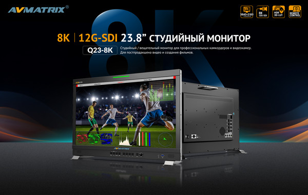 Изображение товара Монитор для камеры Avmatrix BSM238-8K / 31870