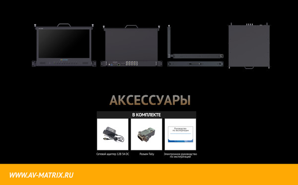 Изображение товара Монитор для камеры Avmatrix RMM1731-12G / 31874