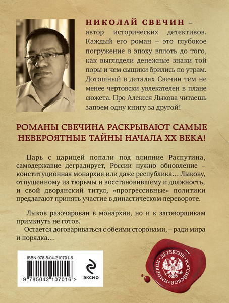 Изображение товара Книга Эксмо Паутина, мягкая обложка (Свечин Николай)