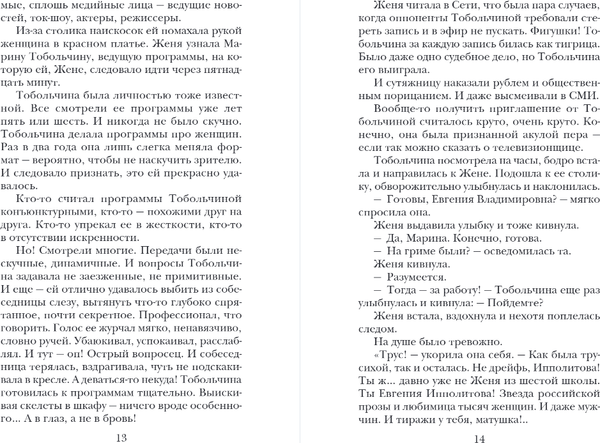 Изображение товара Книга Эксмо Женский день, мягкая обложка (Метлицкая Мария)