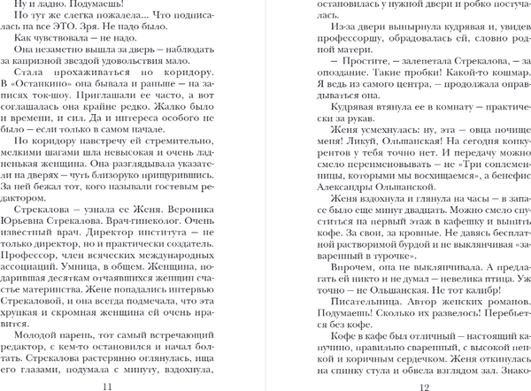 Изображение товара Книга Эксмо Женский день, мягкая обложка (Метлицкая Мария)