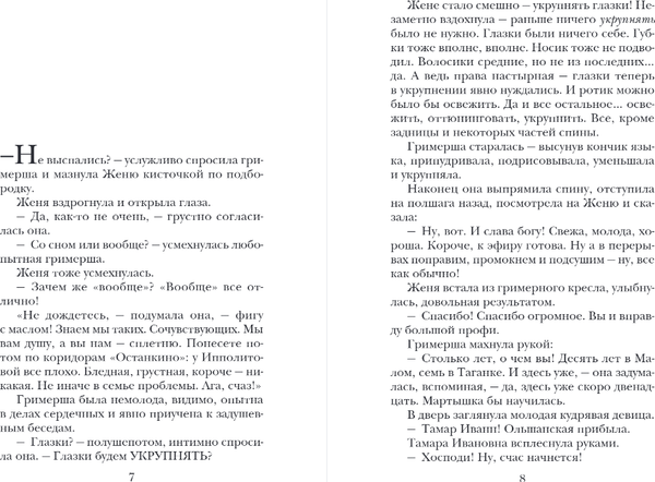 Изображение товара Книга Эксмо Женский день, мягкая обложка (Метлицкая Мария)