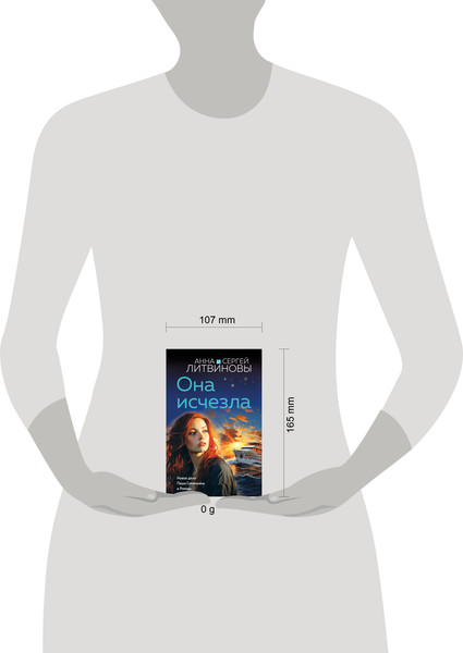 Изображение товара Книга Эксмо Она исчезла, мягкая обложка (Литвинова Анна)