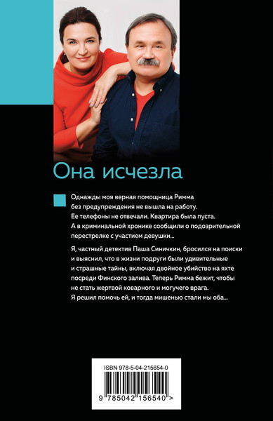 Изображение товара Книга Эксмо Она исчезла, мягкая обложка (Литвинова Анна)