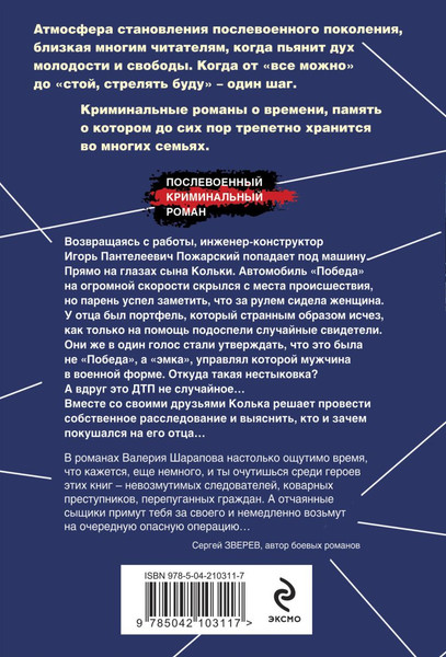 Изображение товара Книга Эксмо След на мокром асфальте, мягкая обложка (Шарапов Валерий)