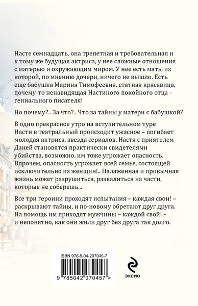Изображение товара Книга Эксмо Серьга Артемиды, мягкая обложка (Устинова Татьяна)