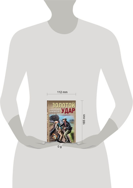 Изображение товара Книга Эксмо Золотой удар, мягкая обложка (Шарапов Валерий)