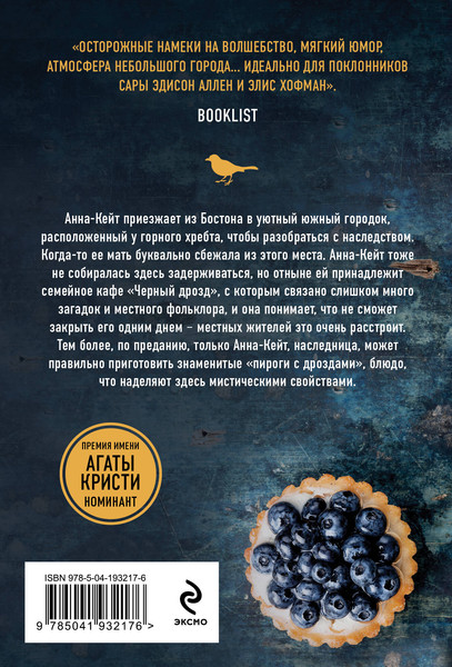 Изображение товара Книга Inspiria Полночь в кафе Черный дрозд, мягкая обложка (Уэббер Хэзер)