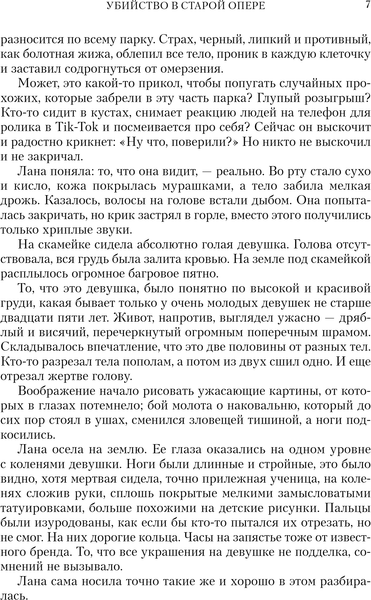 Изображение товара Книга Эксмо Убийство в старой опере, твердая обложка (Шер Лана)