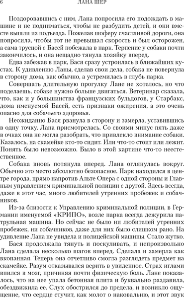 Изображение товара Книга Эксмо Убийство в старой опере, твердая обложка (Шер Лана)