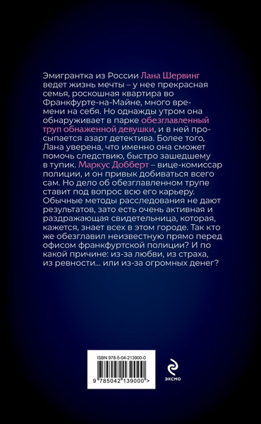 Изображение товара Книга Эксмо Убийство в старой опере, твердая обложка (Шер Лана)