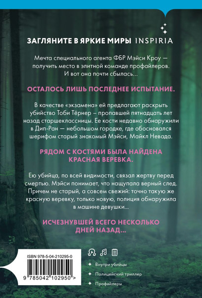 Изображение товара Книга Inspiria Последнее испытание, мягкая обложка (Бертон Мэри)