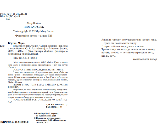 Изображение товара Книга Inspiria Последнее испытание, мягкая обложка (Бертон Мэри)