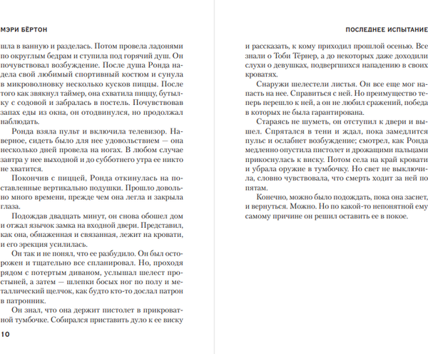 Изображение товара Книга Inspiria Последнее испытание, мягкая обложка (Бертон Мэри)