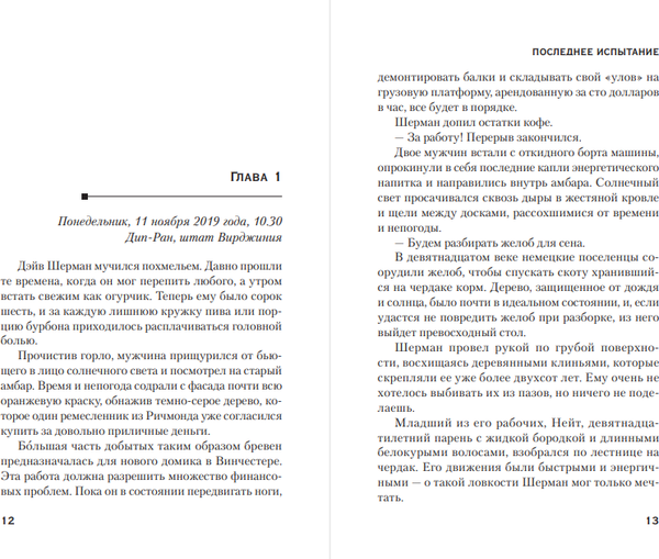 Изображение товара Книга Inspiria Последнее испытание, мягкая обложка (Бертон Мэри)