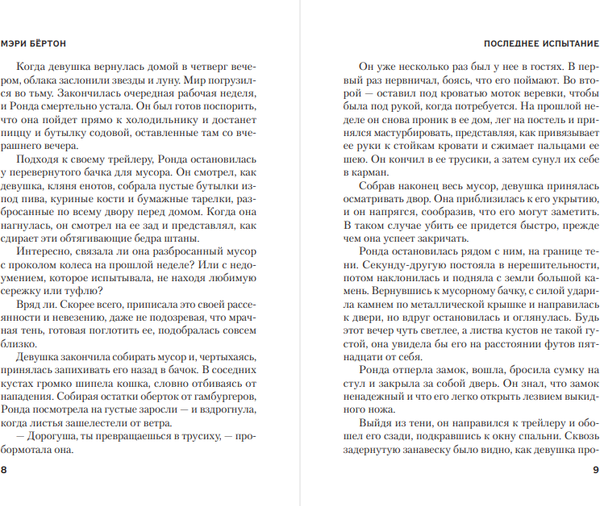 Изображение товара Книга Inspiria Последнее испытание, мягкая обложка (Бертон Мэри)