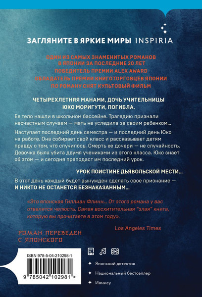 Изображение товара Книга Inspiria Признания, мягкая обложка (Минато Канаэ)