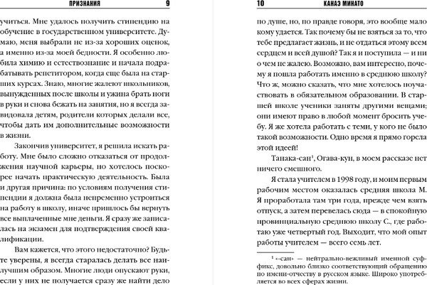 Изображение товара Книга Inspiria Признания, мягкая обложка (Минато Канаэ)