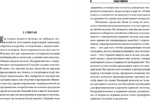 Изображение товара Книга Inspiria Признания, мягкая обложка (Минато Канаэ)