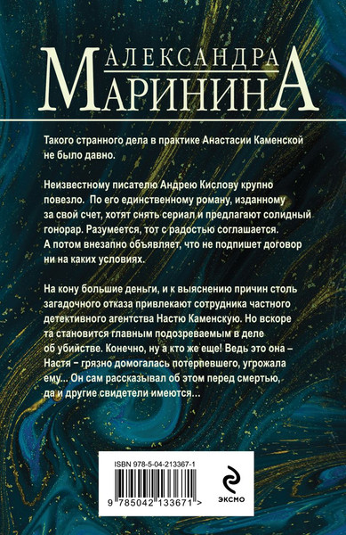Изображение товара Книга Эксмо Безупречная репутация, мягкая обложка (Маринина Александра)