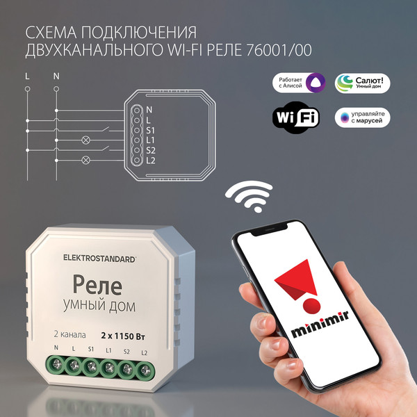 Изображение товара Умное реле Elektrostandard 76001/0