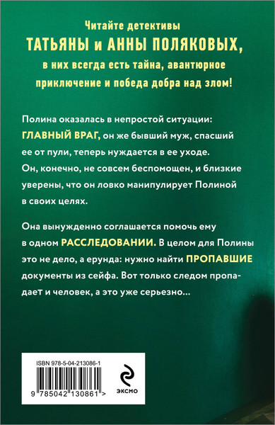 Изображение товара Книга Эксмо Когда я вернусь, мягкая обложка (Полякова Татьяна)